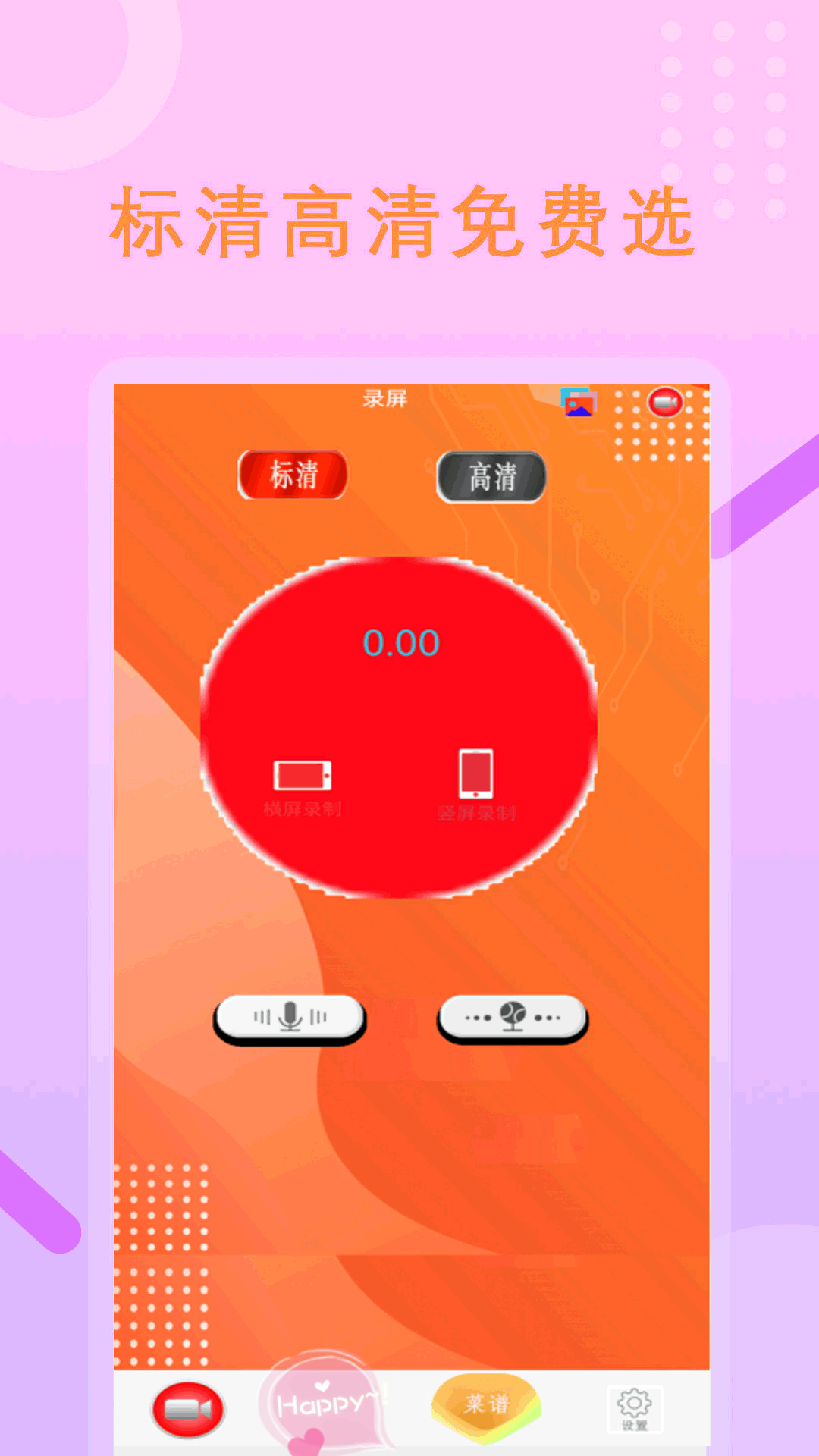 录制大师截图