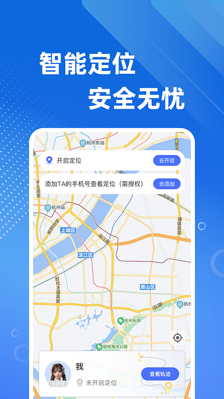 手机号定位免费找人截图