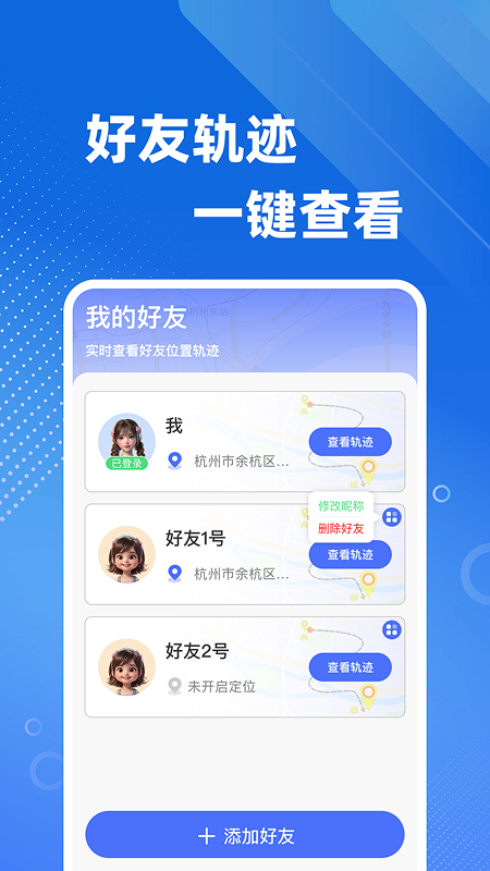 手机号定位免费找人截图
