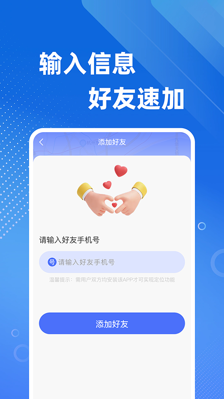 手机号定位免费找人截图