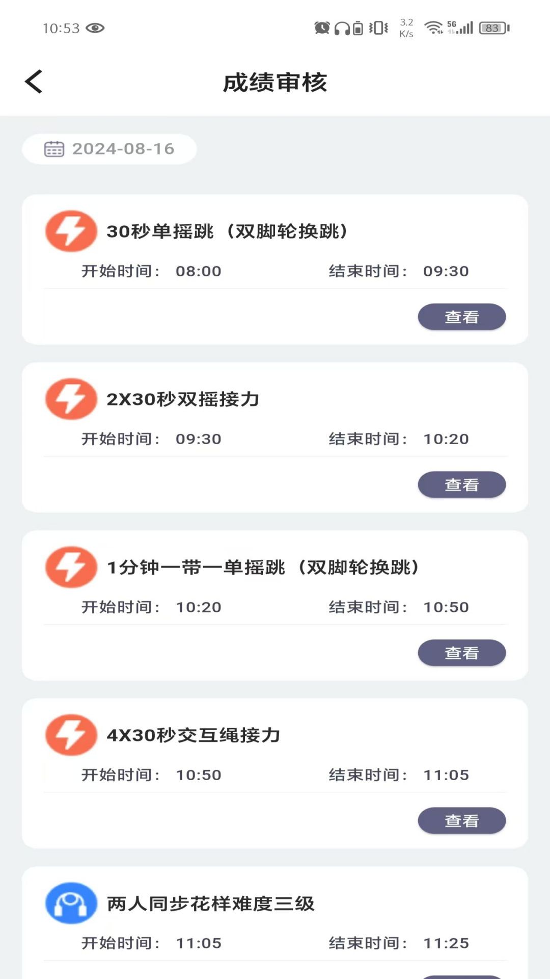 跳绳裁判助手截图