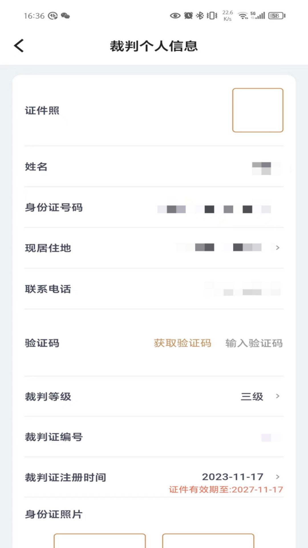 跳绳裁判助手截图