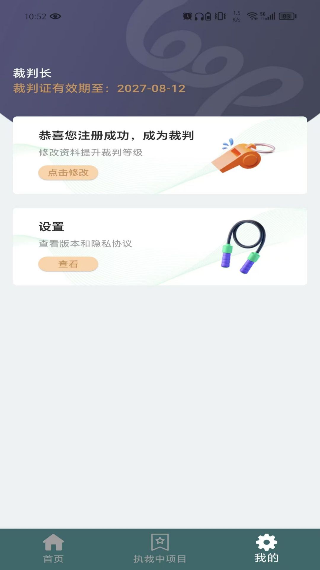 跳绳裁判助手截图