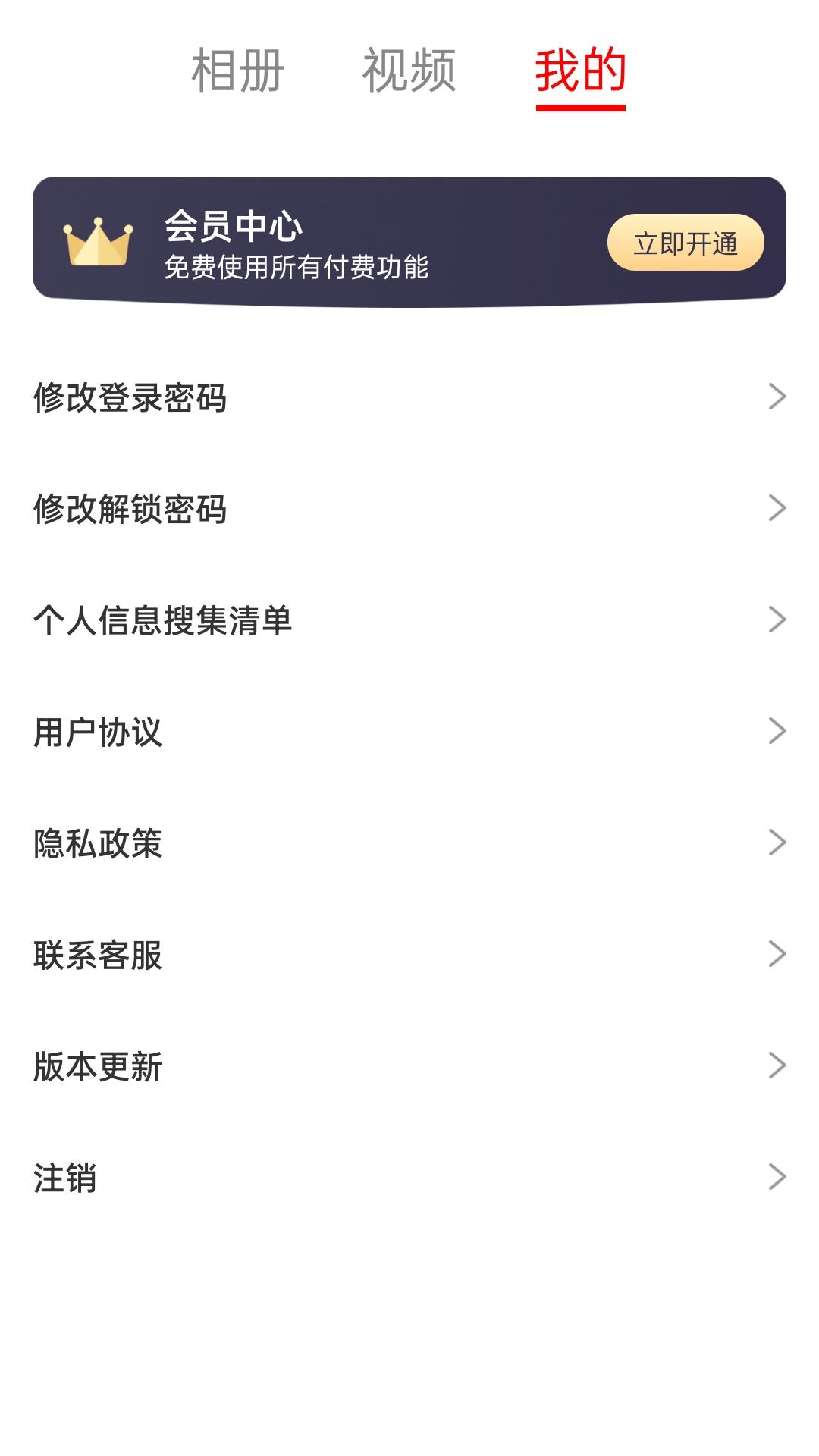 小喵加密相册截图