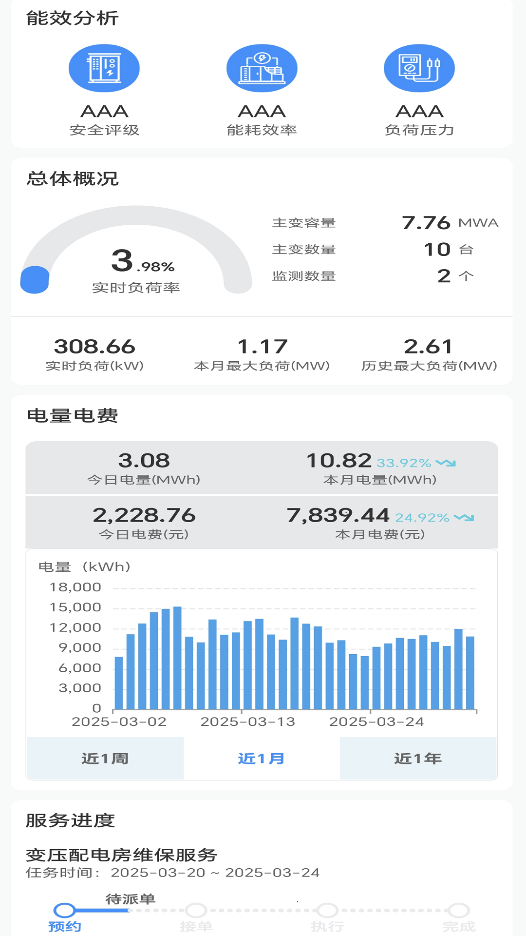 能监宝截图