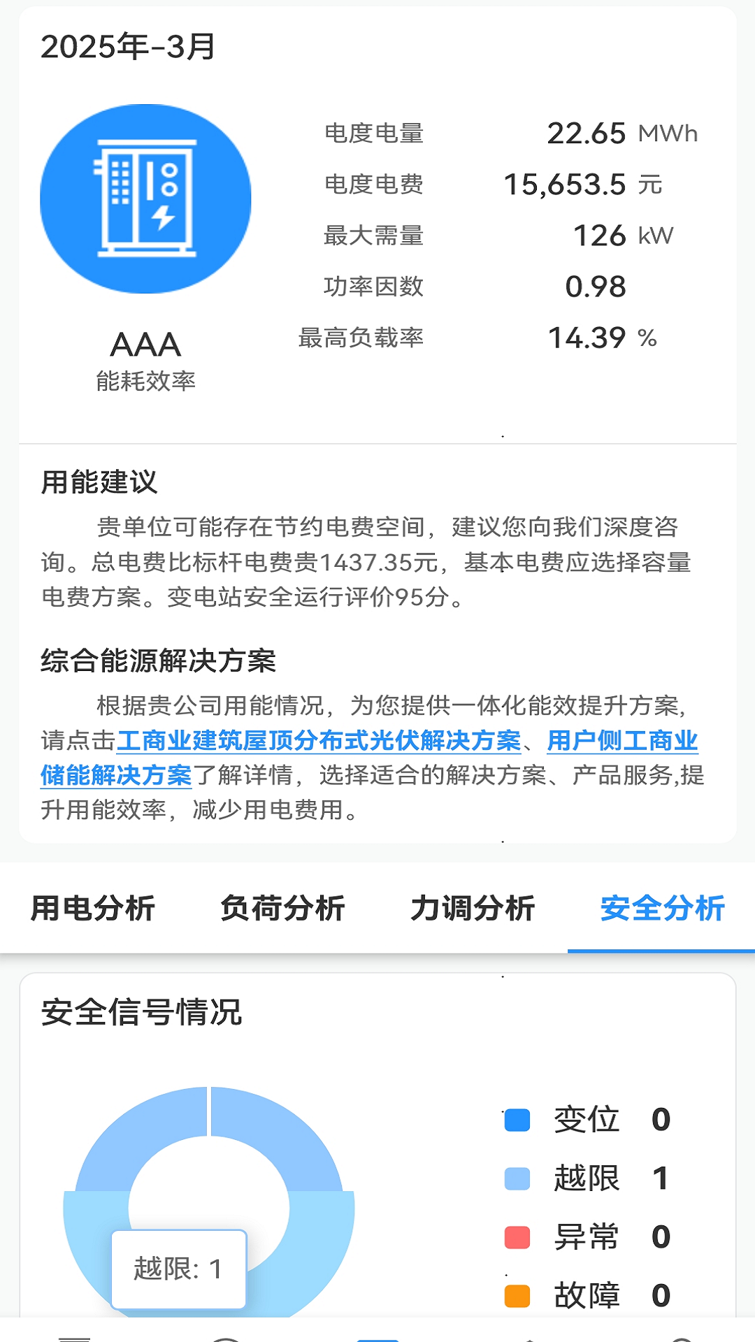 能监宝截图