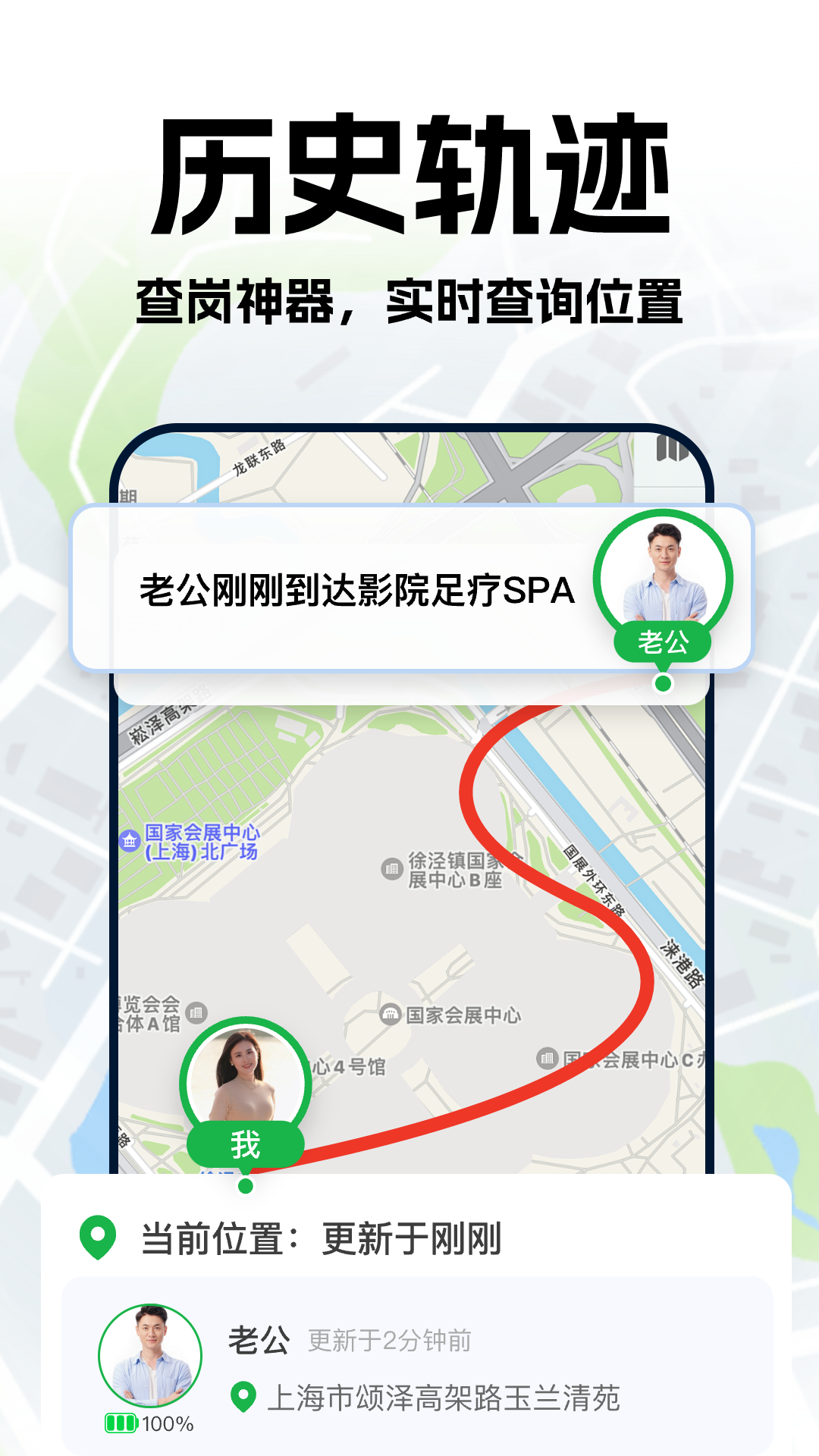 手机号定位轨迹追踪截图