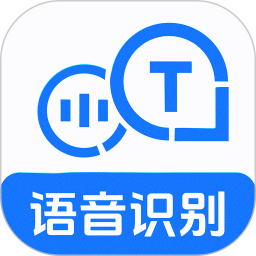 录音转文字大师