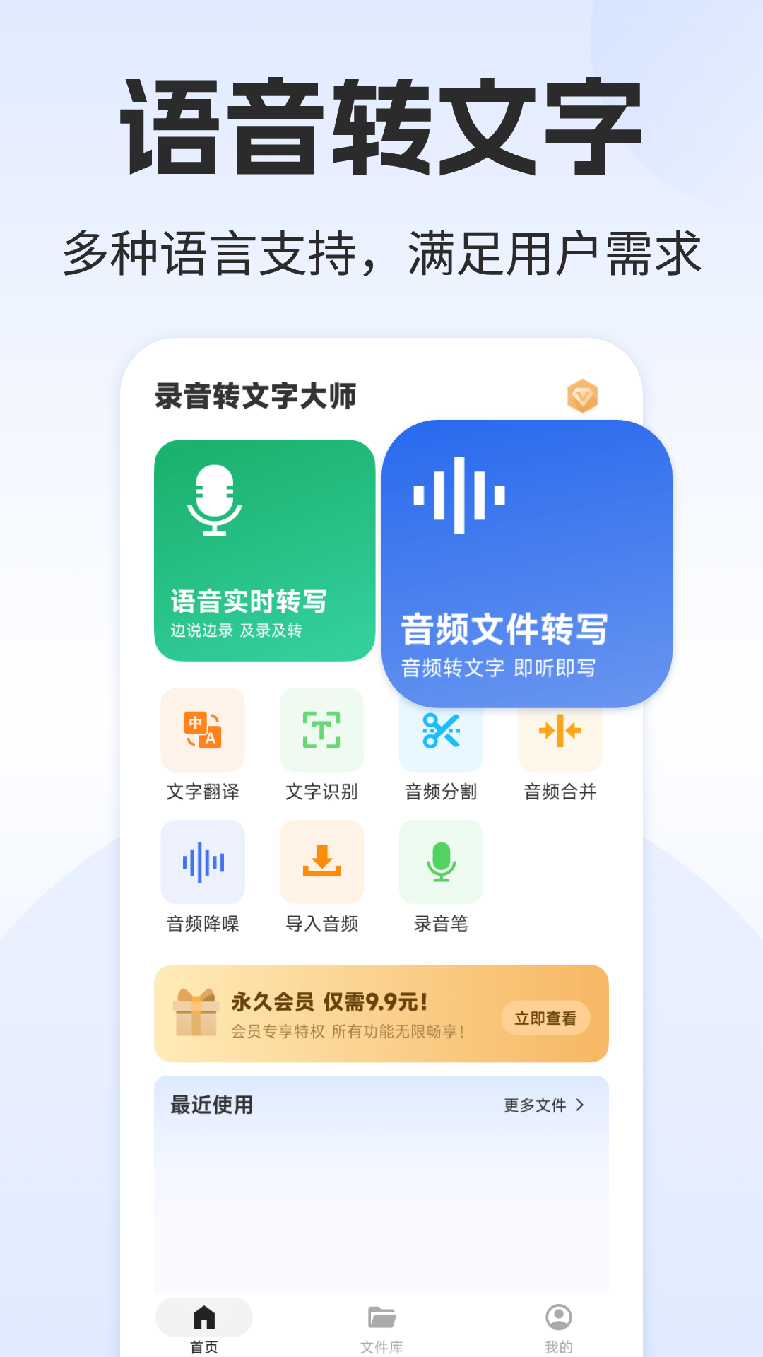 录音转文字大师截图