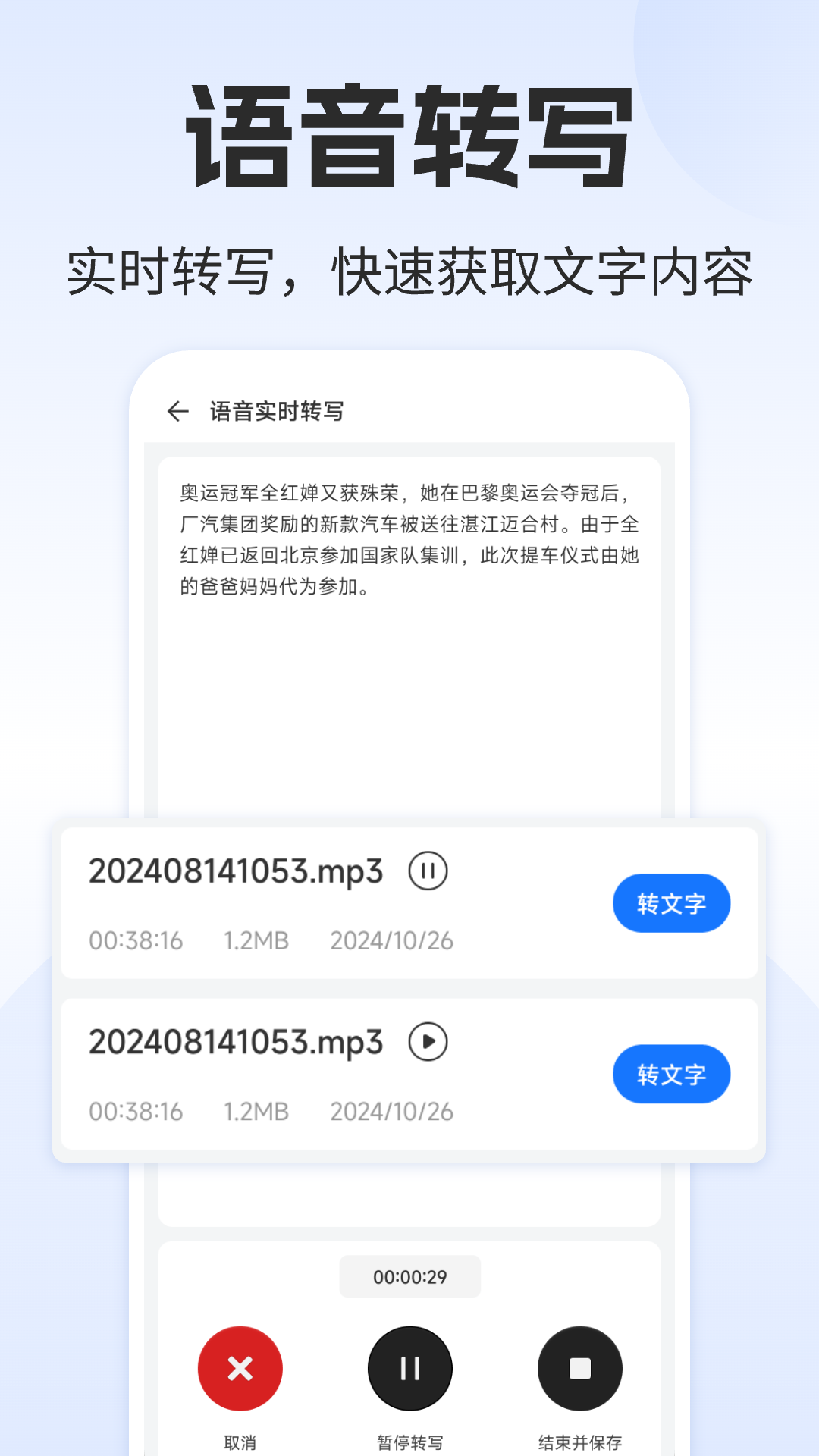 录音转文字大师截图