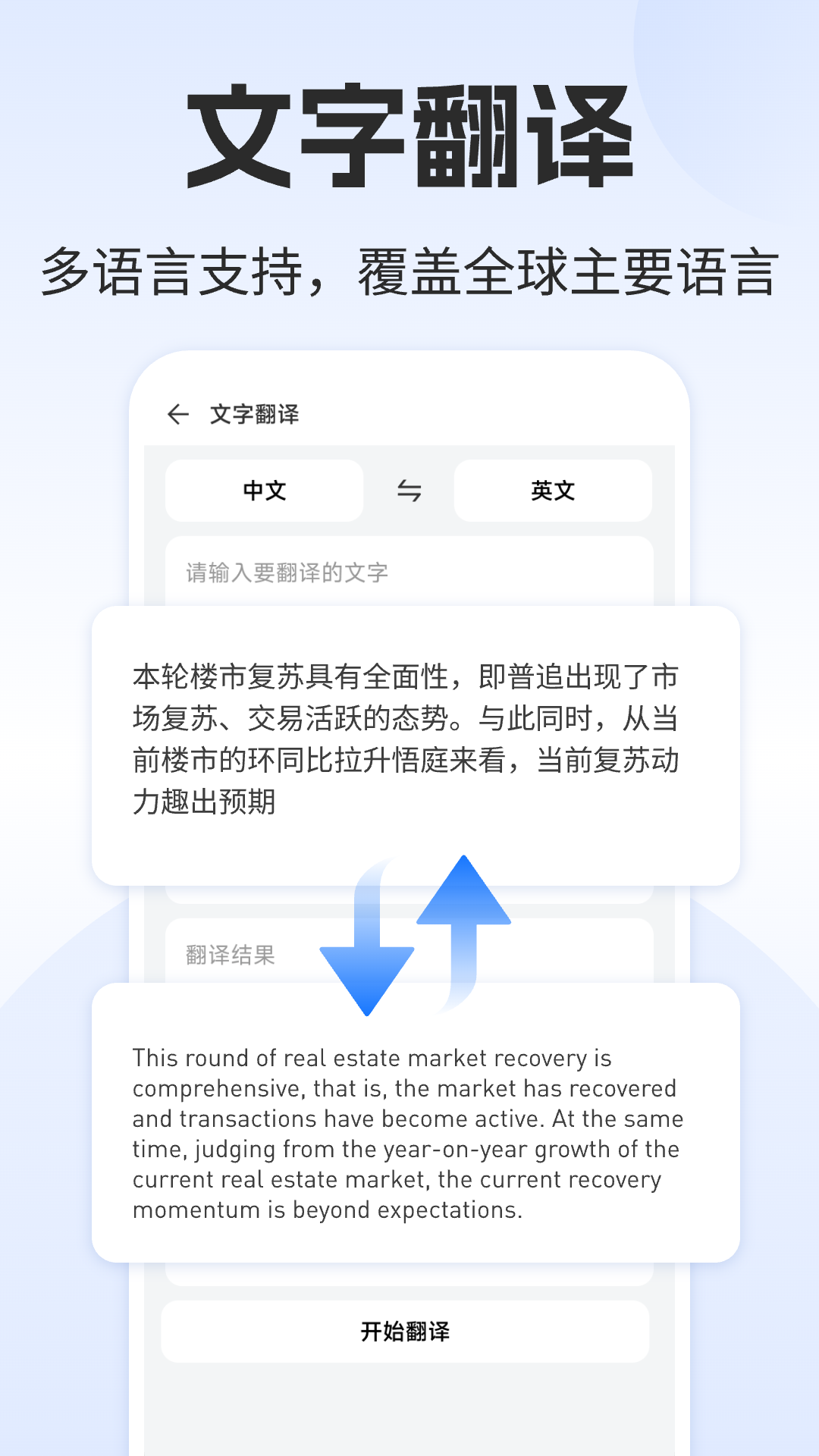 录音转文字大师截图