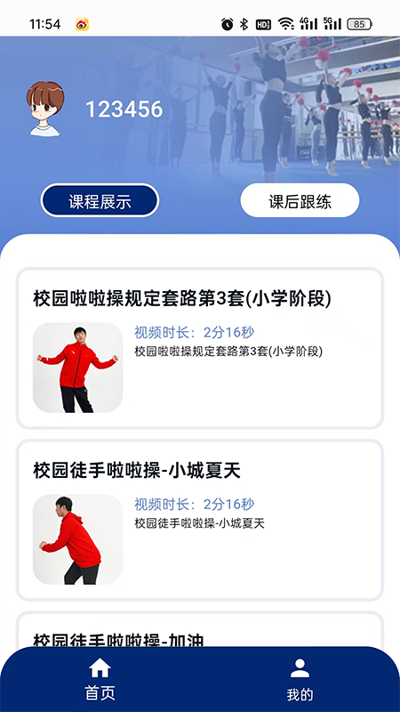 跳起来截图
