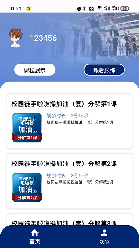 跳起来截图