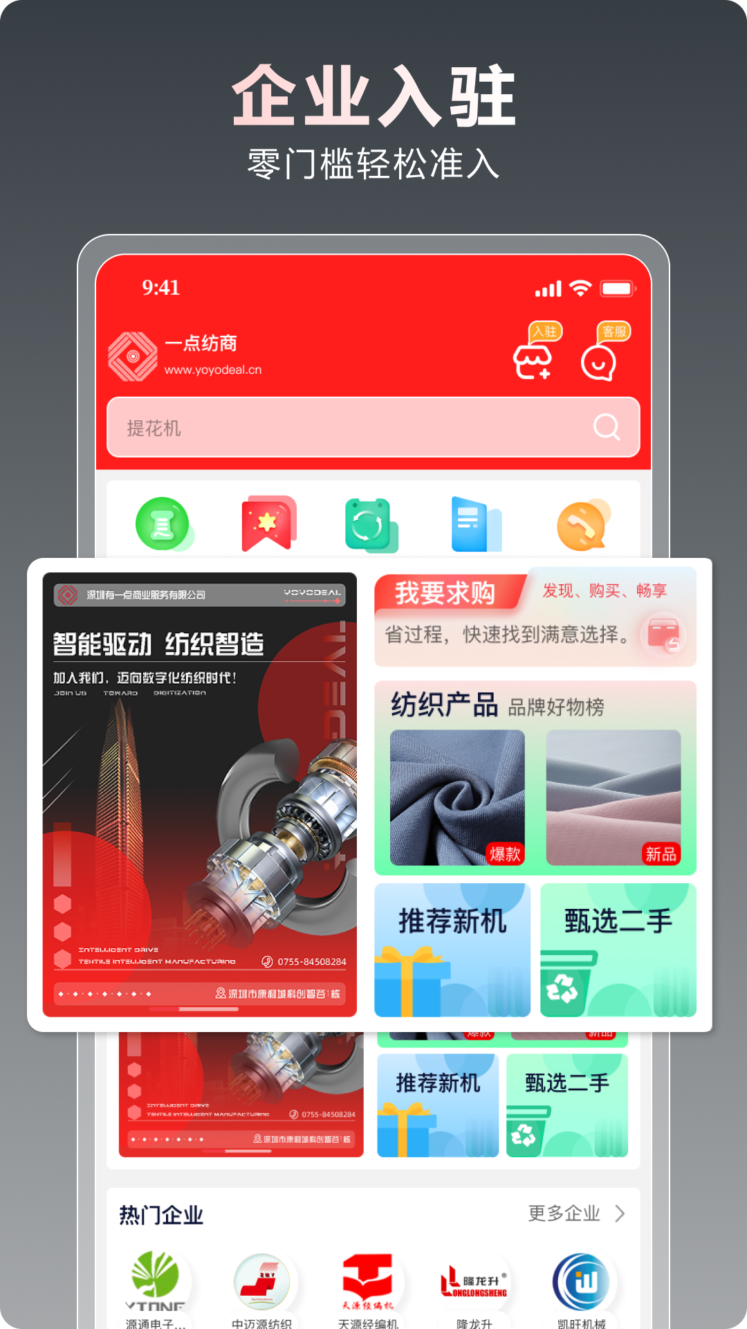 一点纺商截图