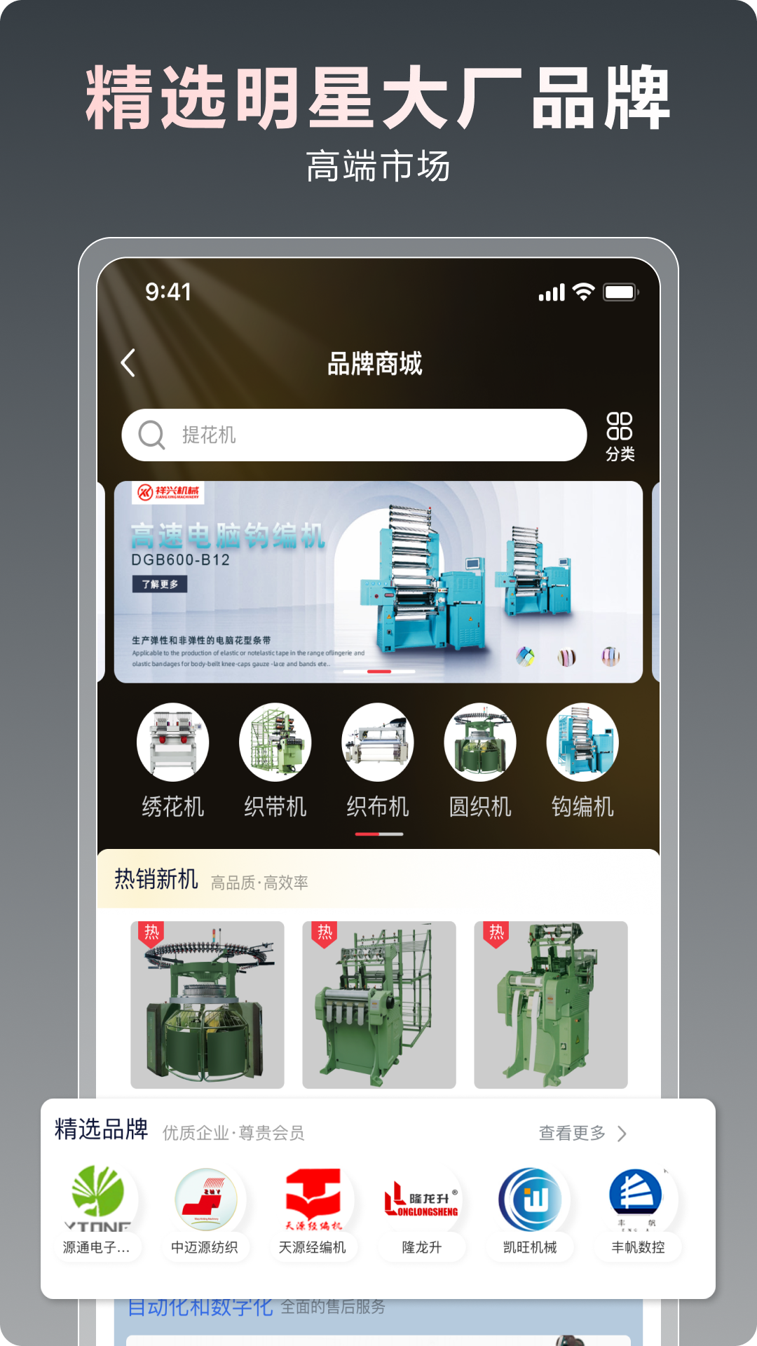 一点纺商截图
