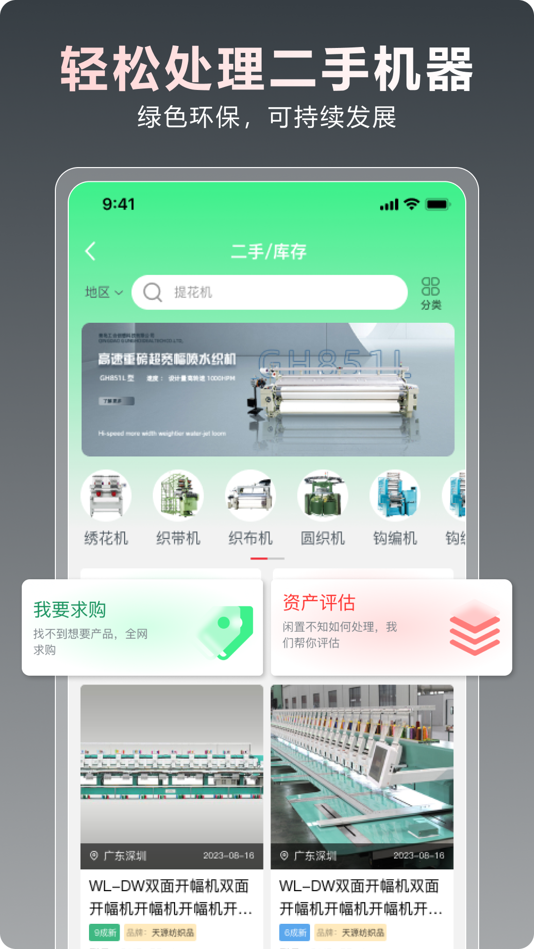 一点纺商截图