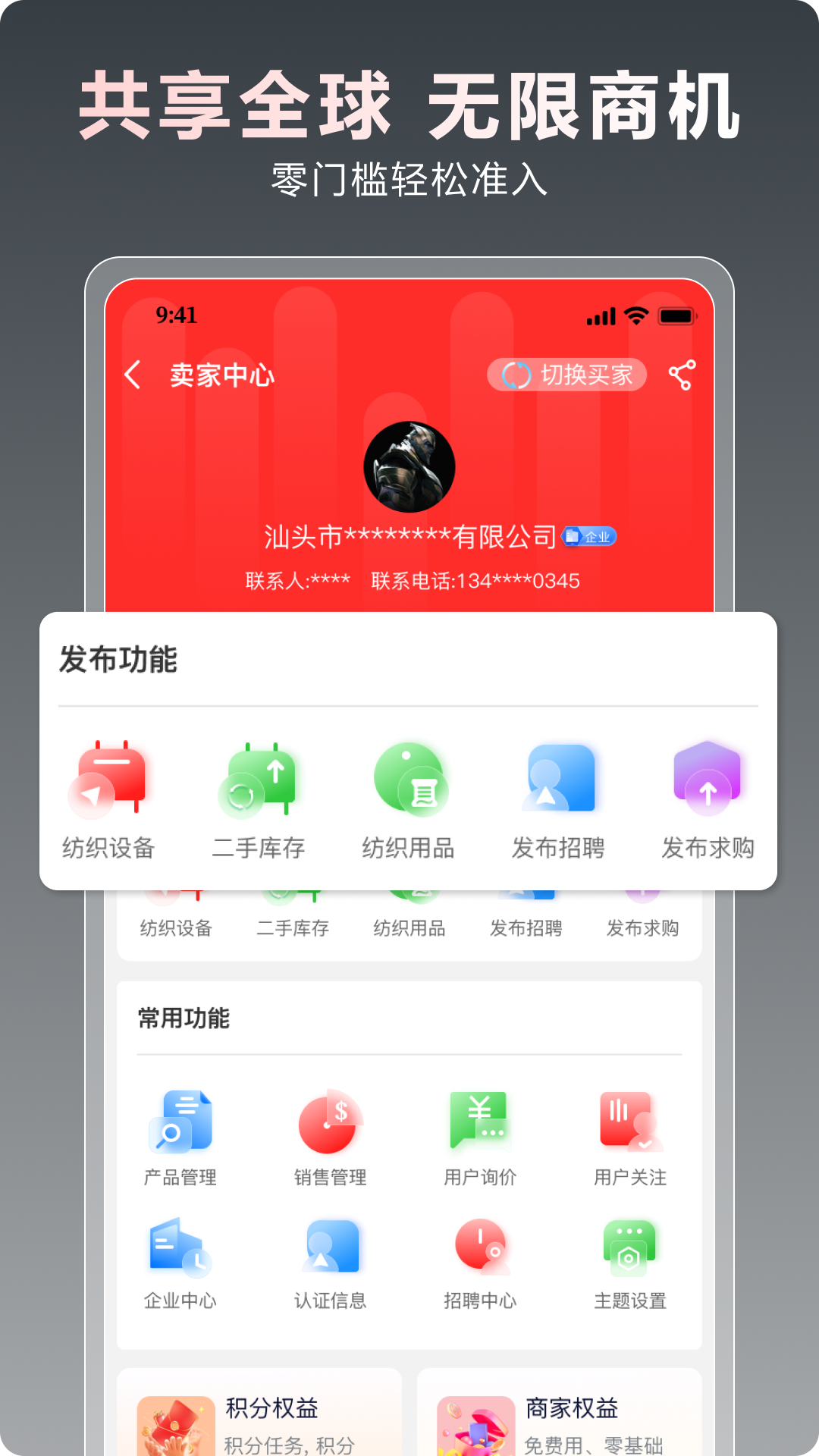 一点纺商截图