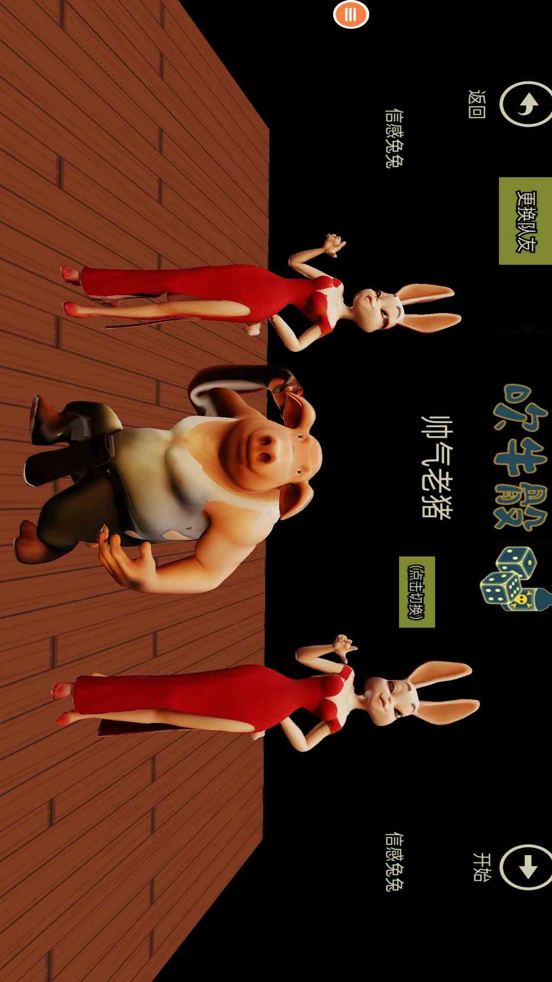 人类派对之战截图