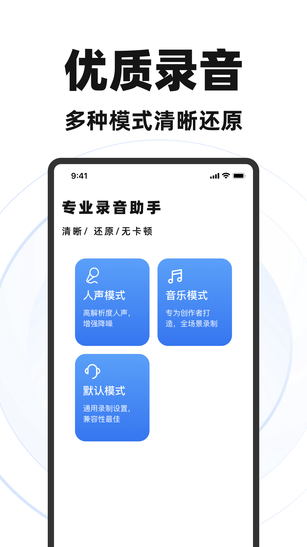 录音专家快速录音截图