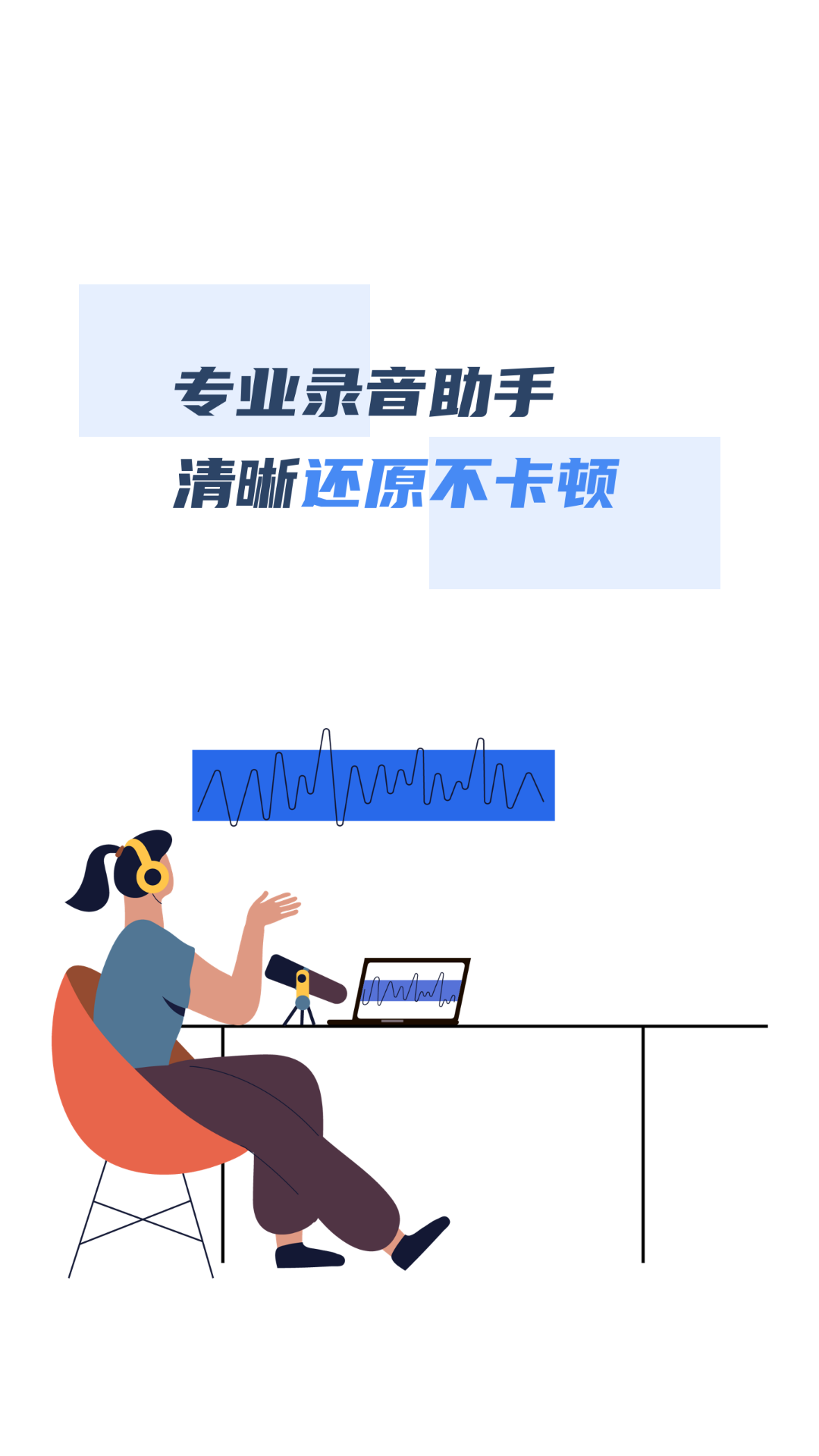 录音专家快速录音截图