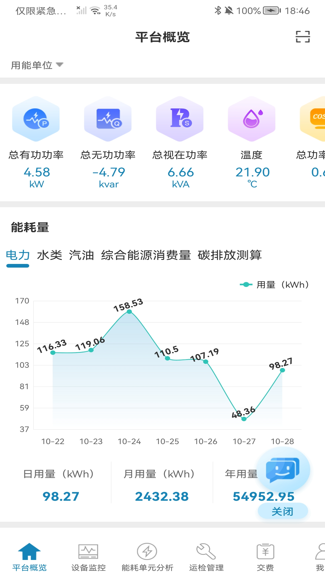 能管掌中宝截图