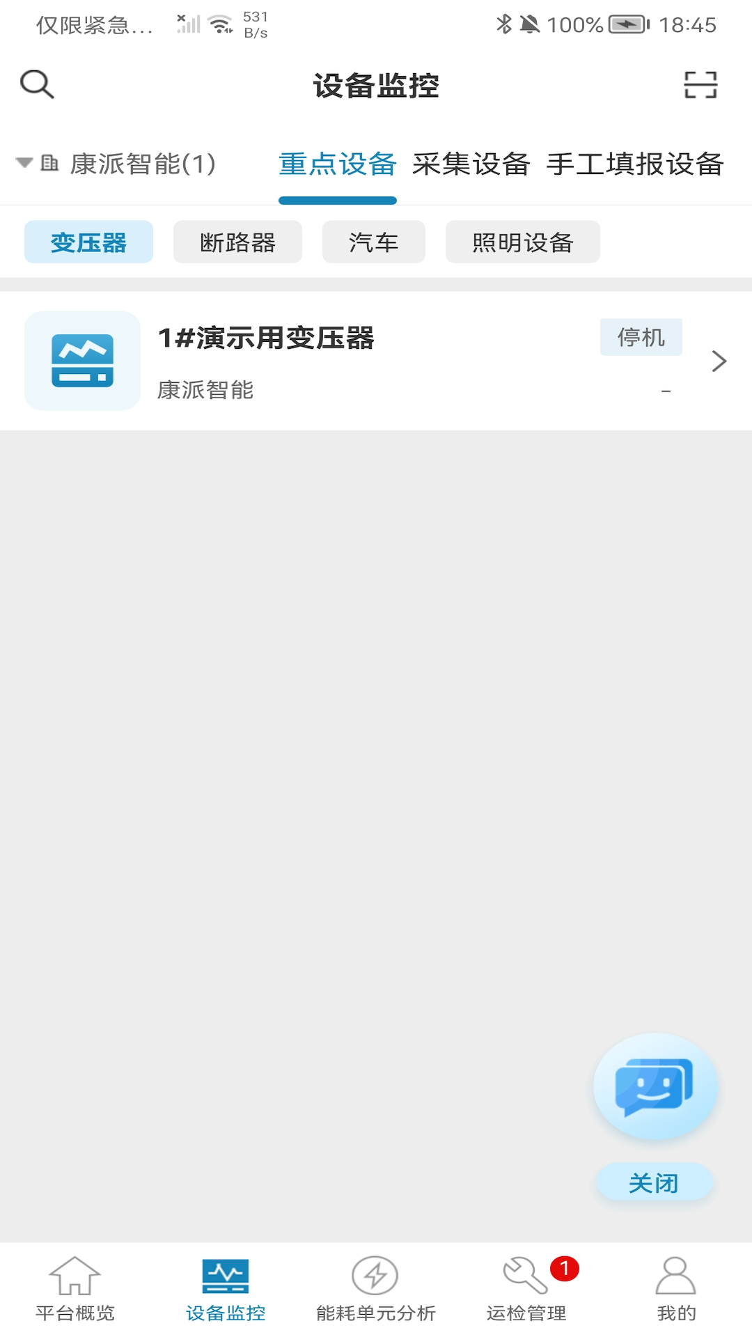 能管掌中宝截图