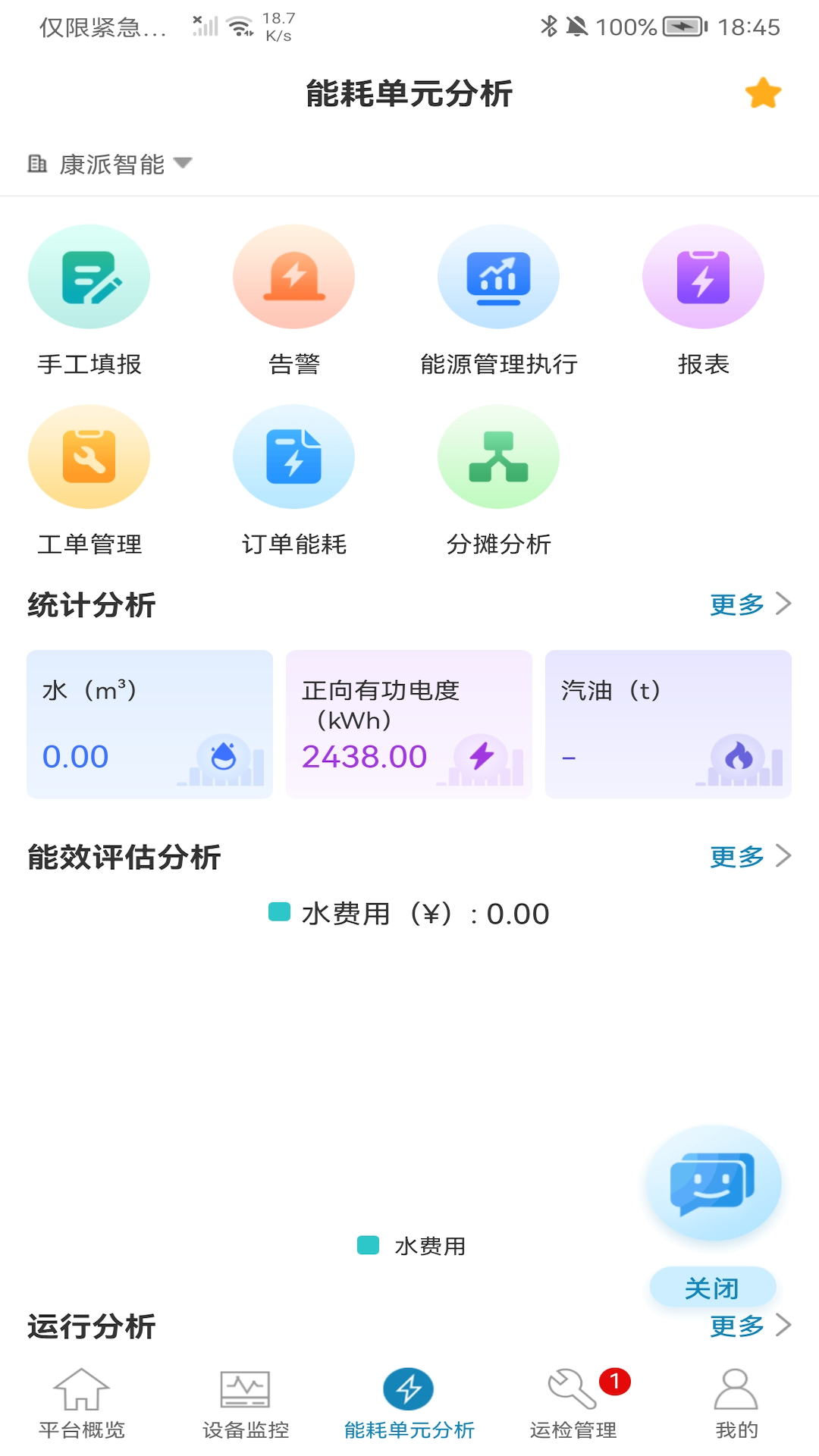 能管掌中宝截图