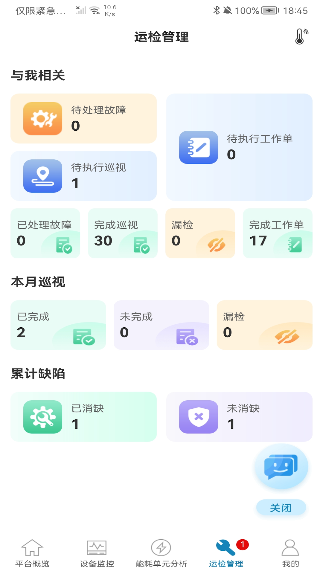 能管掌中宝截图