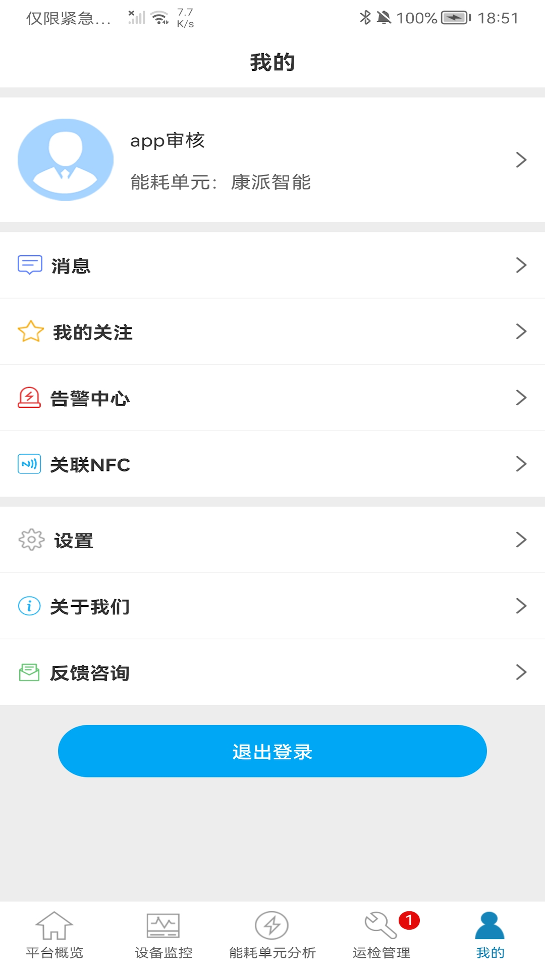 能管掌中宝截图