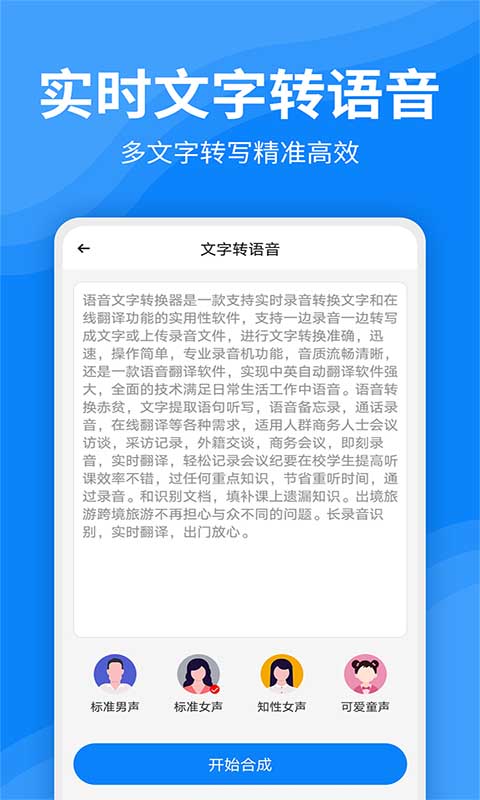 录音文字转换器截图