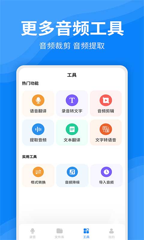 录音文字转换器截图