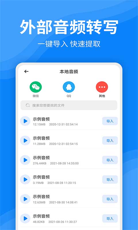 录音文字转换器截图