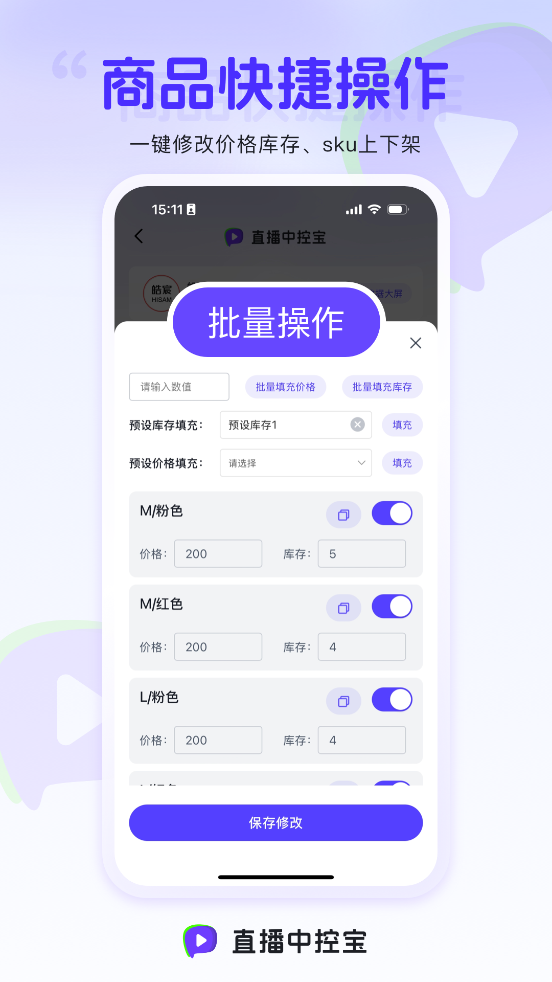 直播中控宝-直播提效工具截图