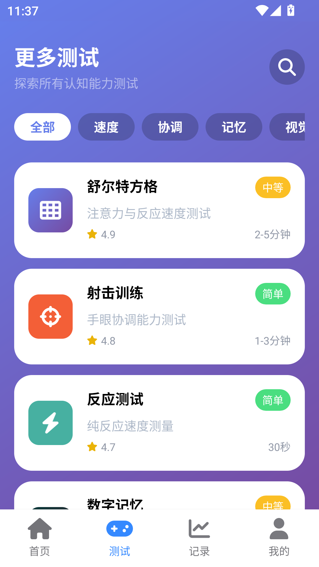 人类基准反应测试截图