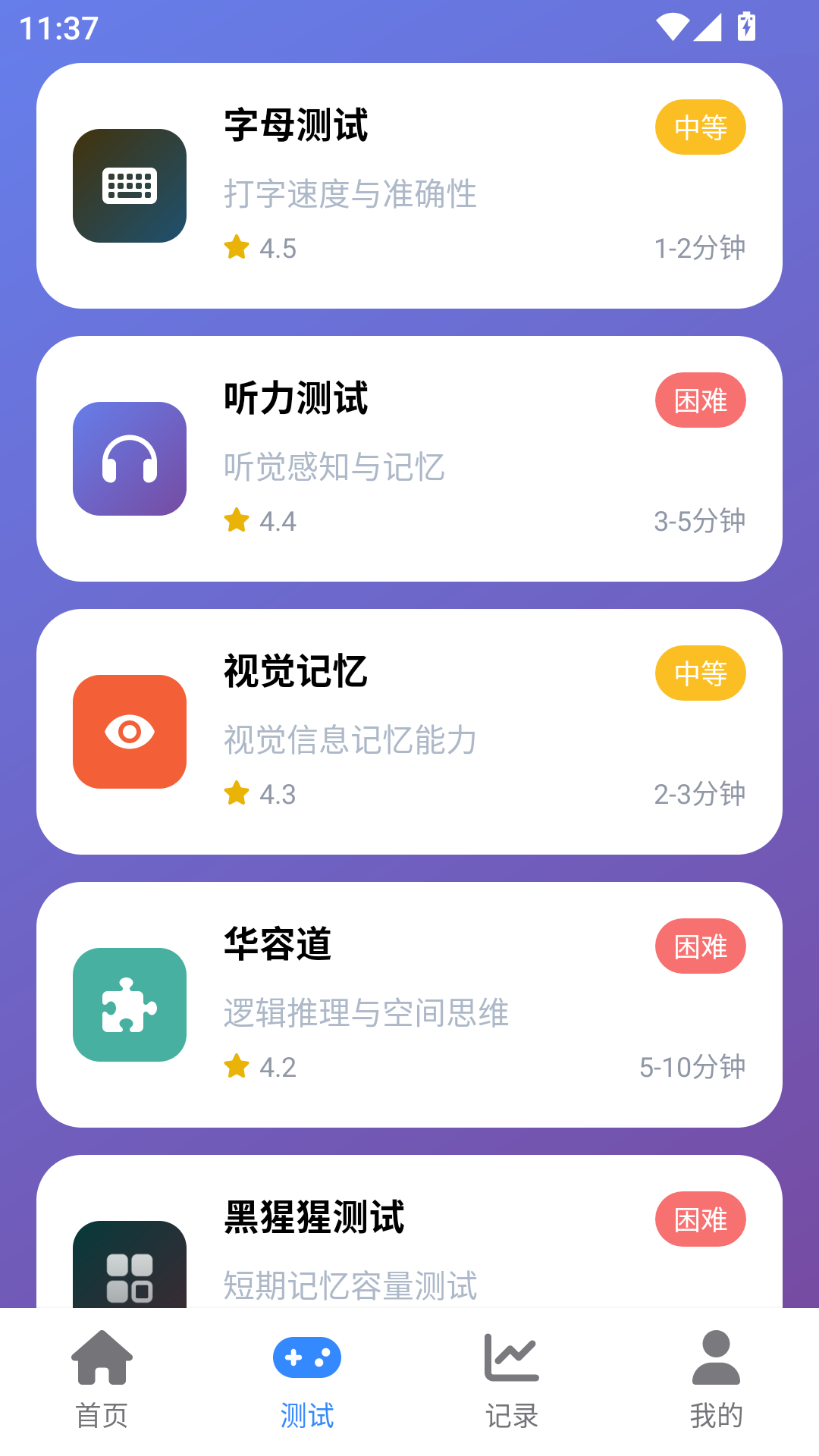 人类基准反应测试截图