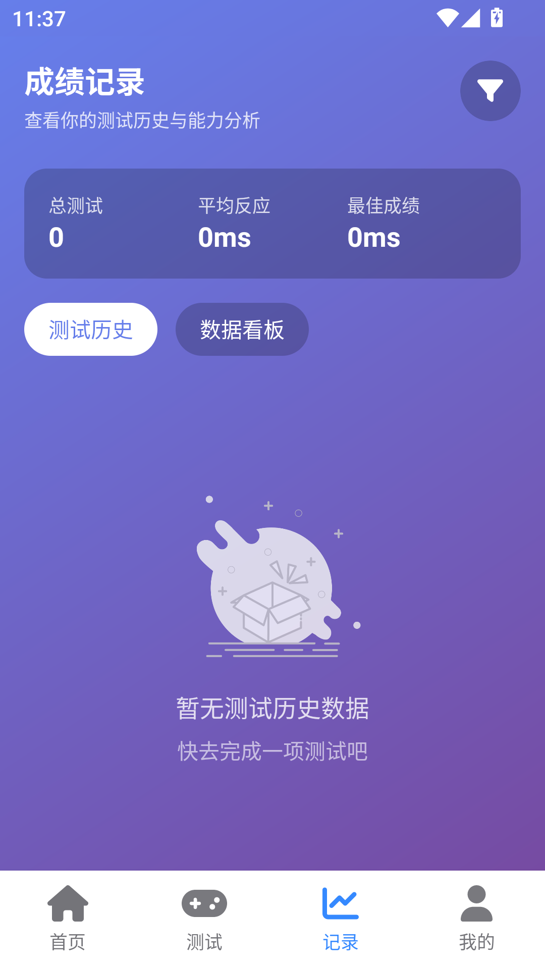 人类基准反应测试截图