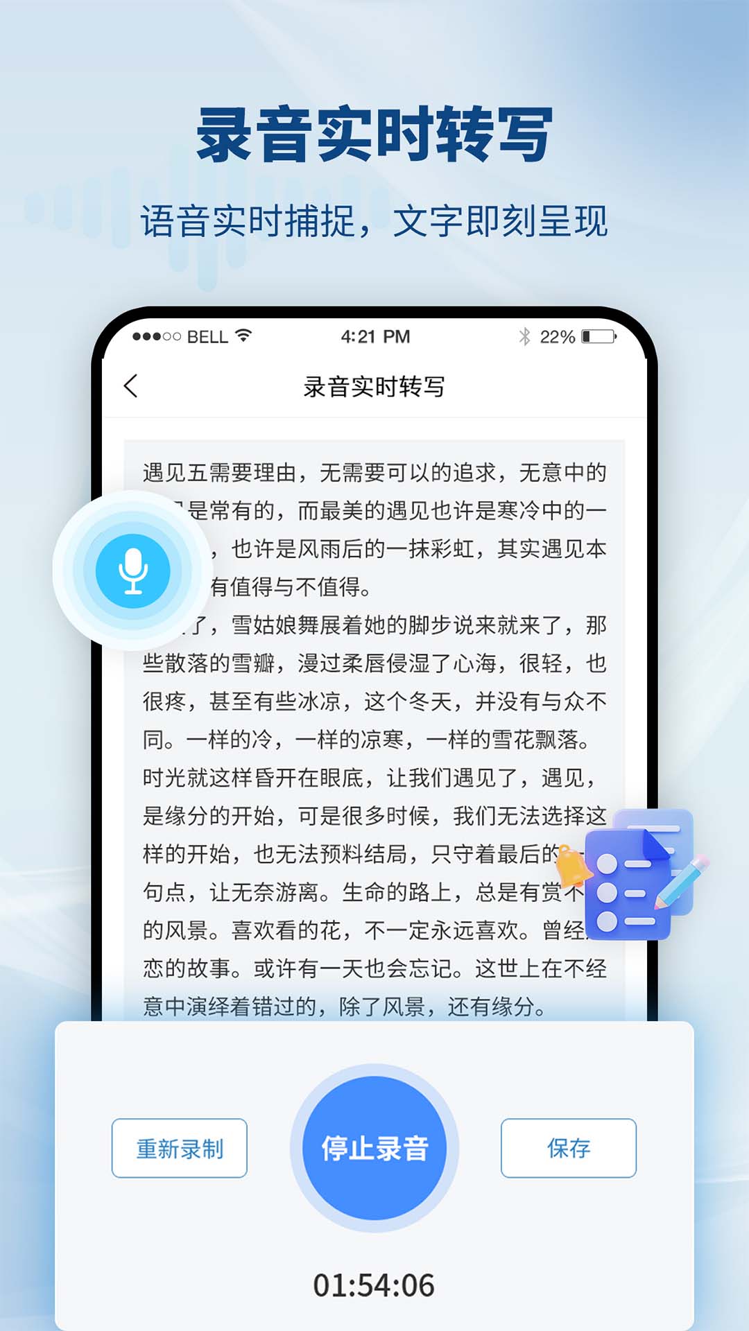 录音识别转换器截图