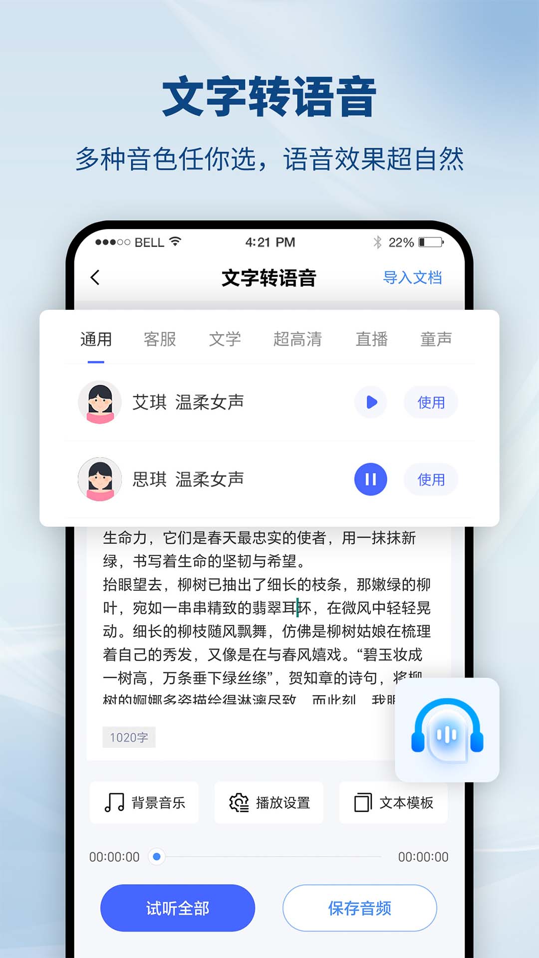 录音识别转换器截图