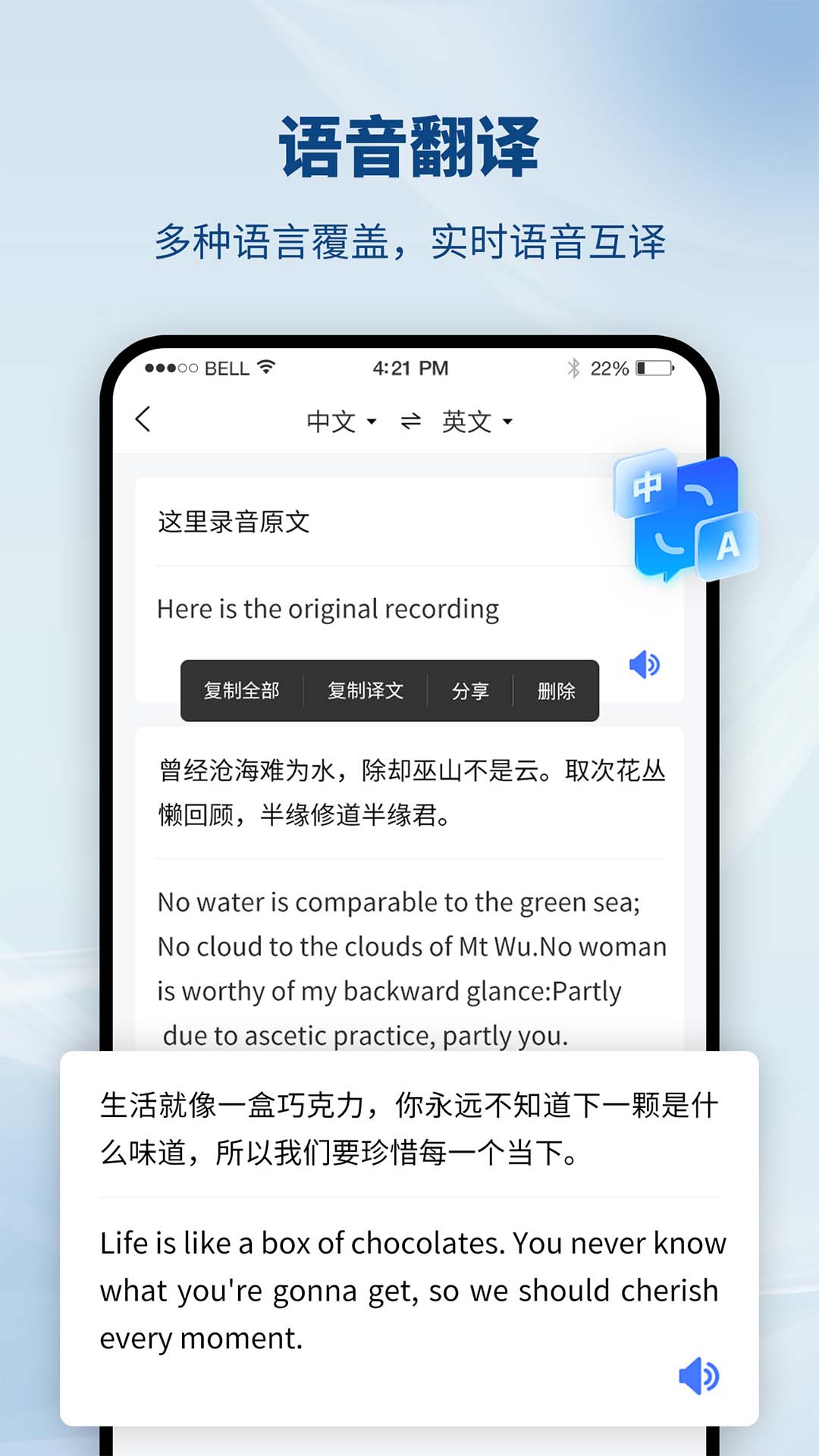 录音识别转换器截图