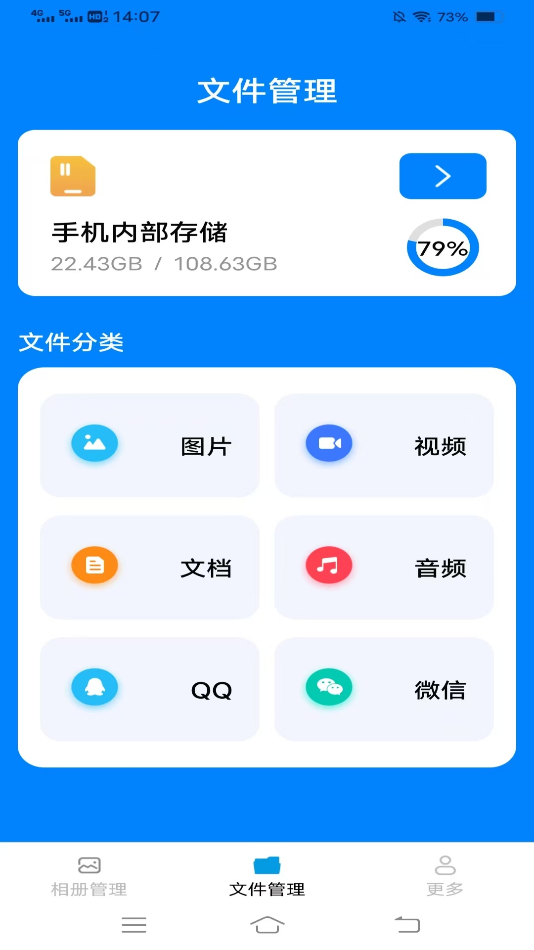 手机管理大师截图