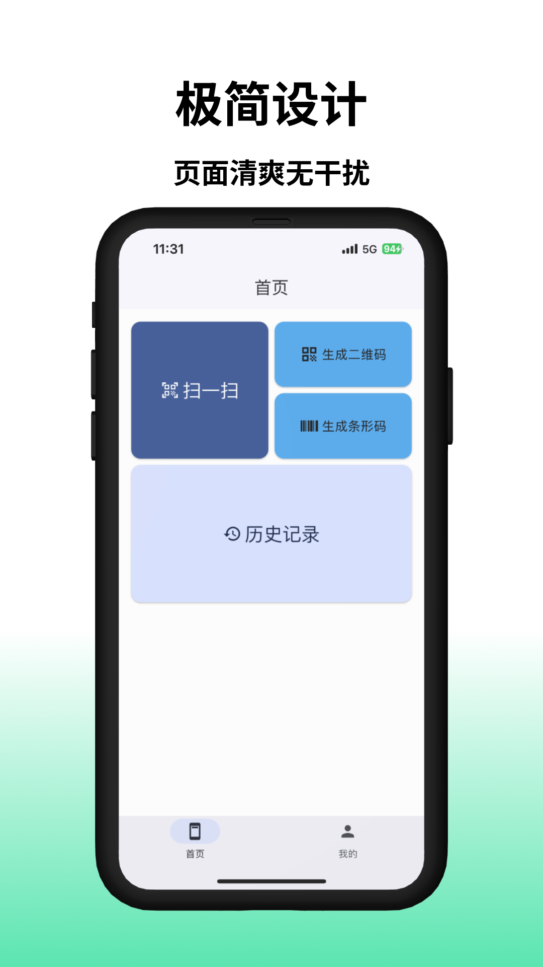 条形码和二维码工具截图