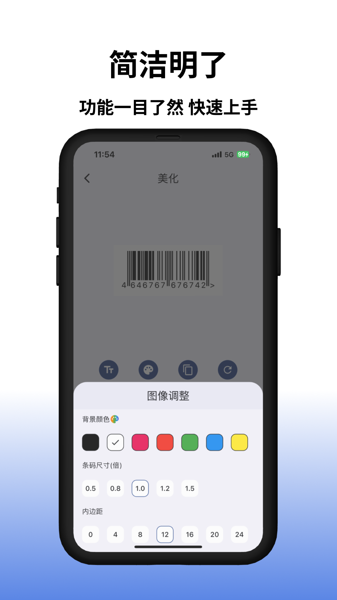条形码和二维码工具截图