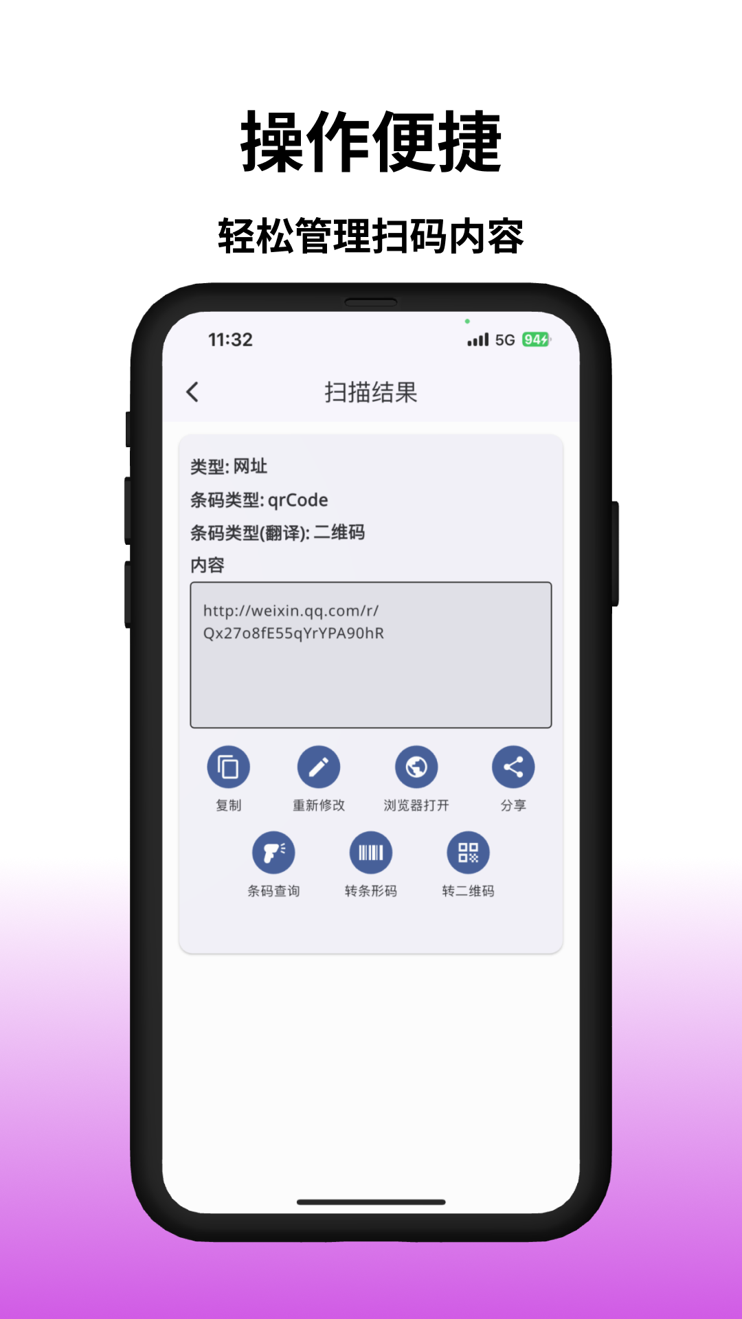 条形码和二维码工具截图
