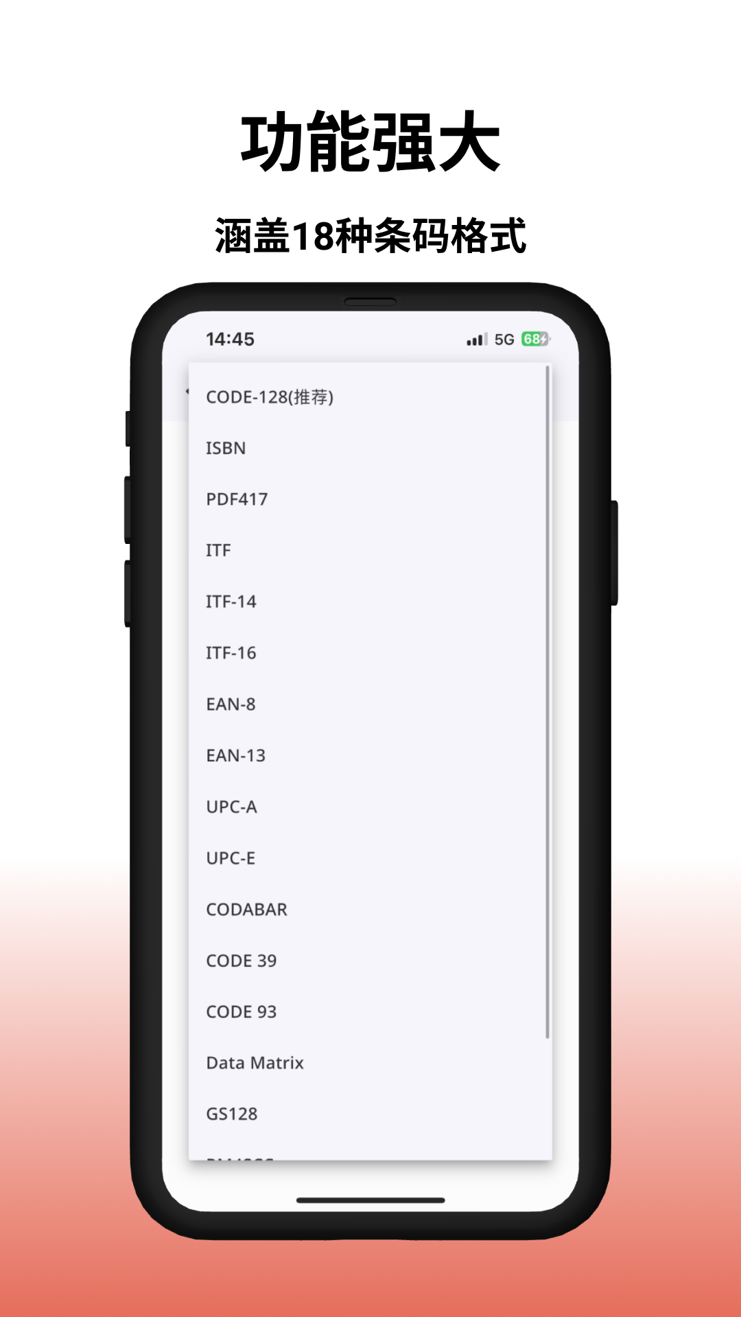 条形码和二维码工具截图