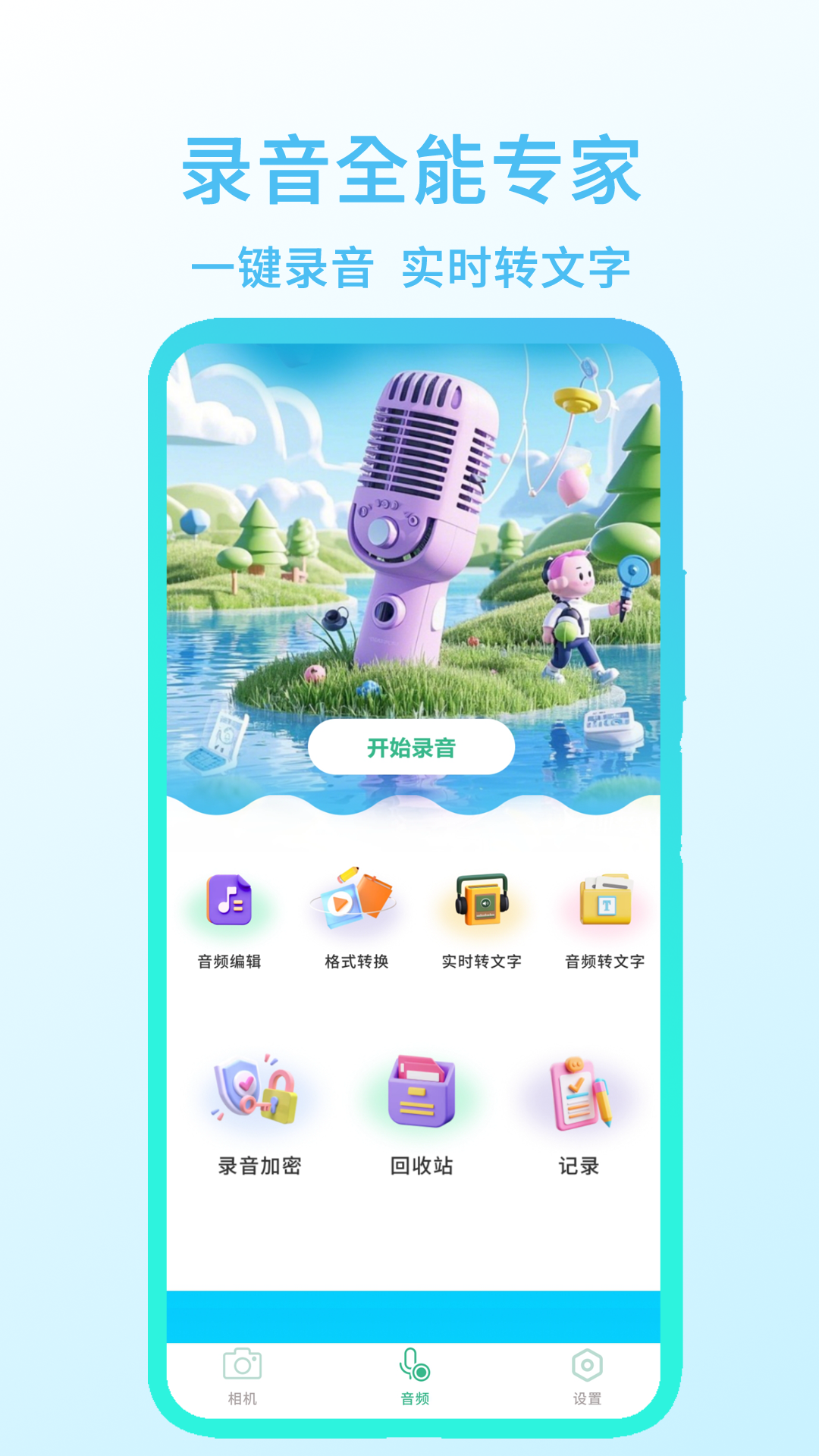 录音全能专家截图
