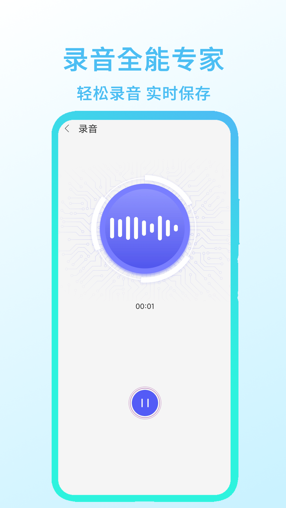 录音全能专家截图