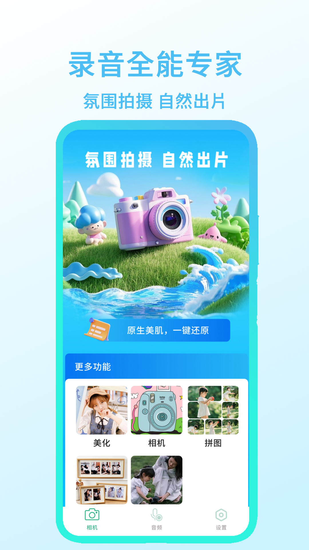 录音全能专家截图