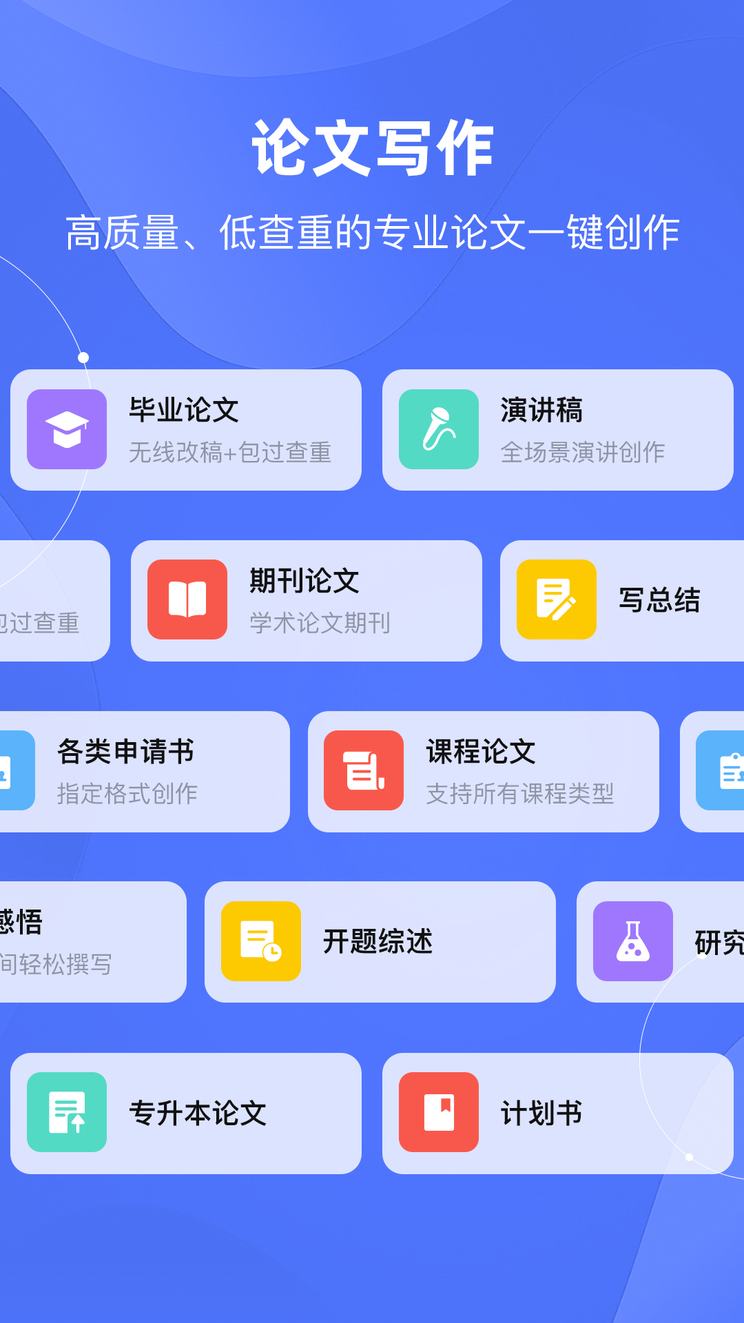 小觅Ai论文截图