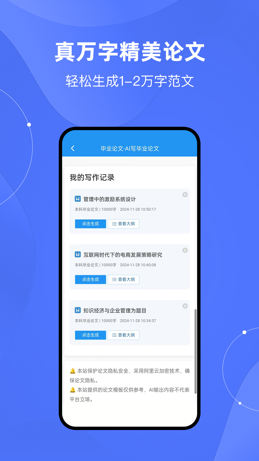 小觅Ai论文截图