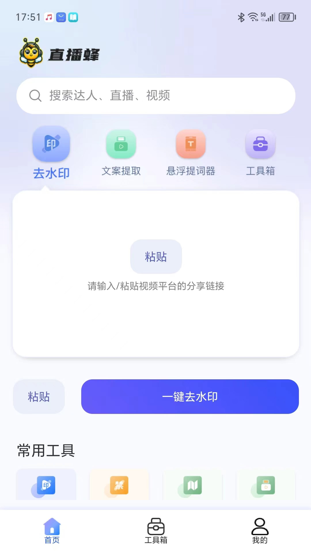 直播蜂截图